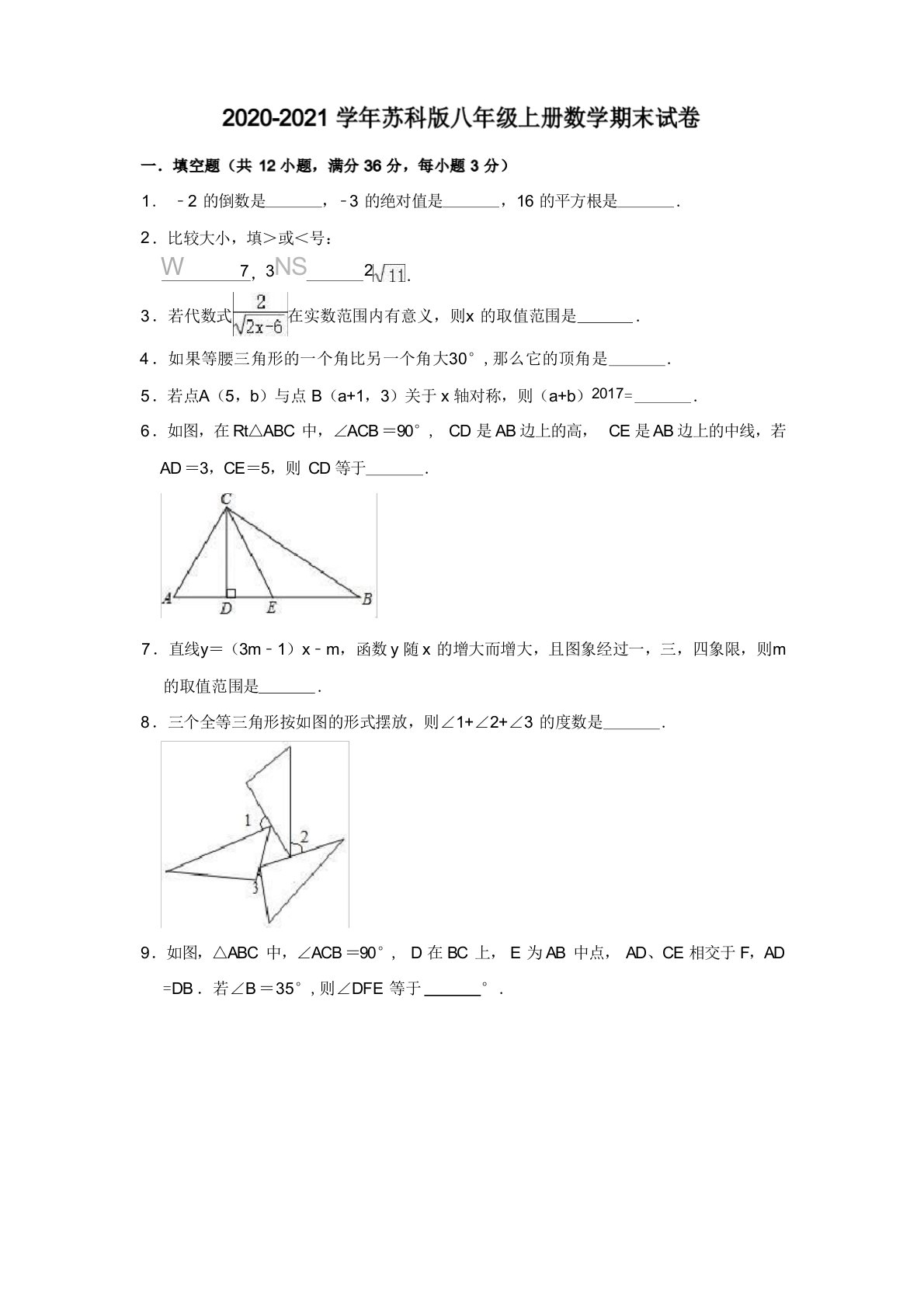 2020-2021学年苏科版八年级上册数学期末试卷(有答案)