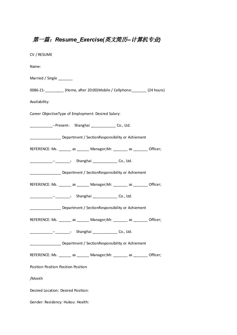 Resume_Exercise(英文简历--计算机专业)（含5篇）[修改版]