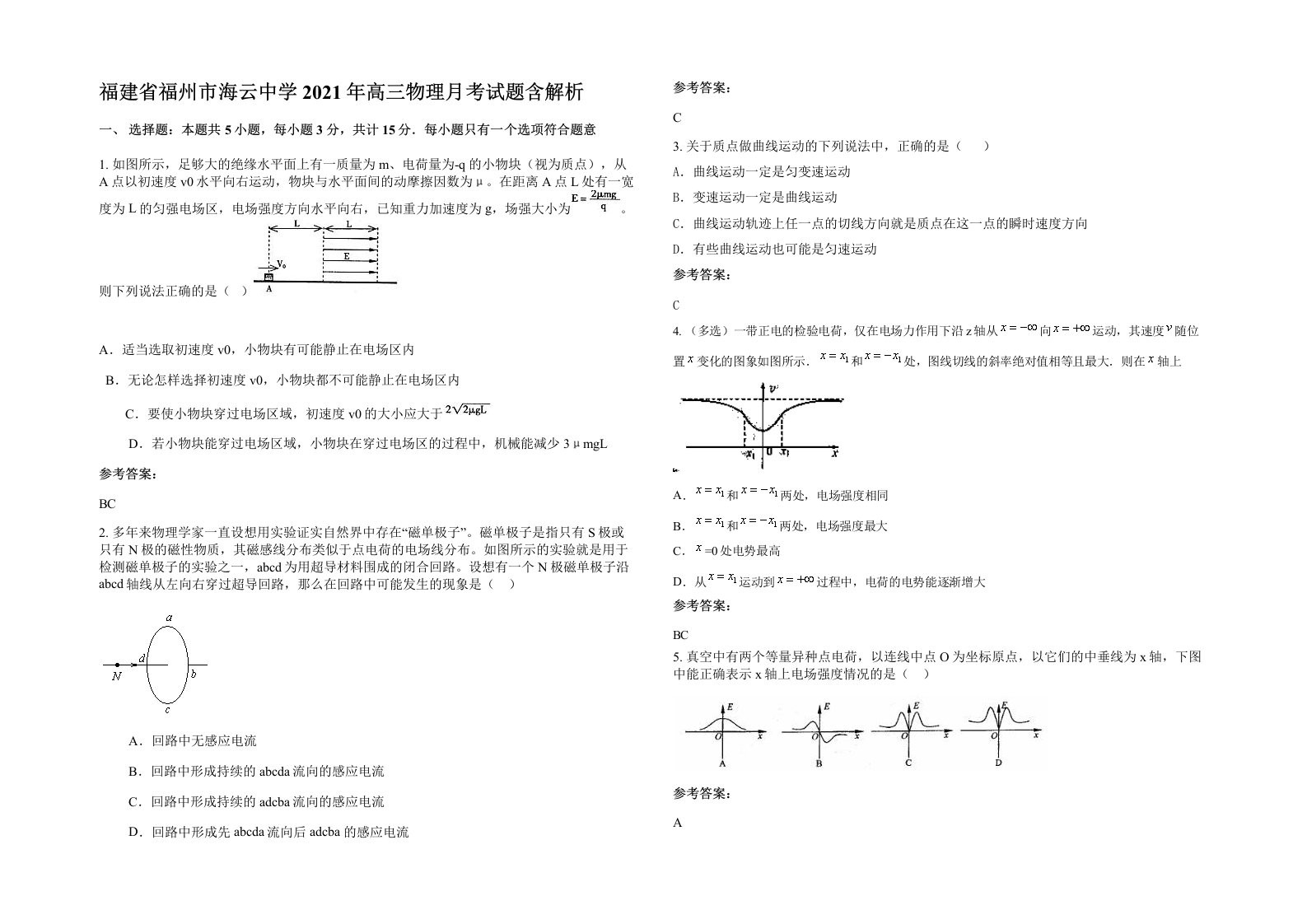 福建省福州市海云中学2021年高三物理月考试题含解析