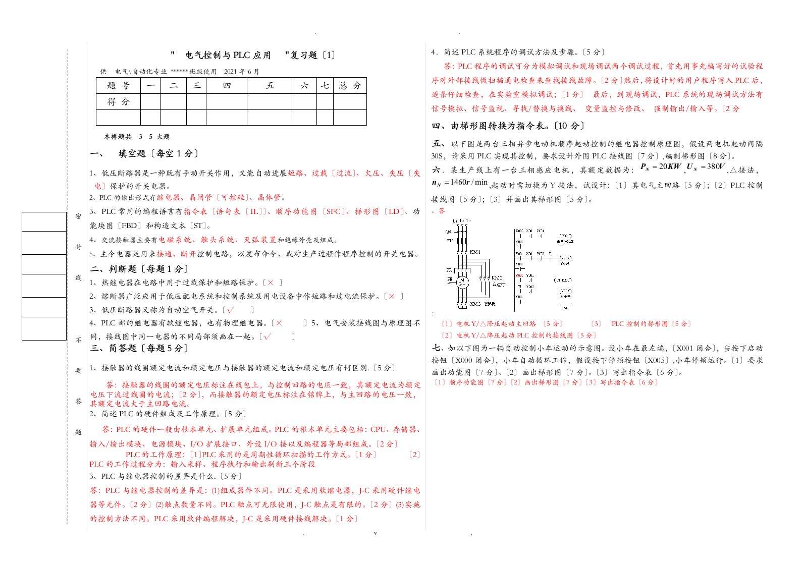 plc复习题真题及参考答案