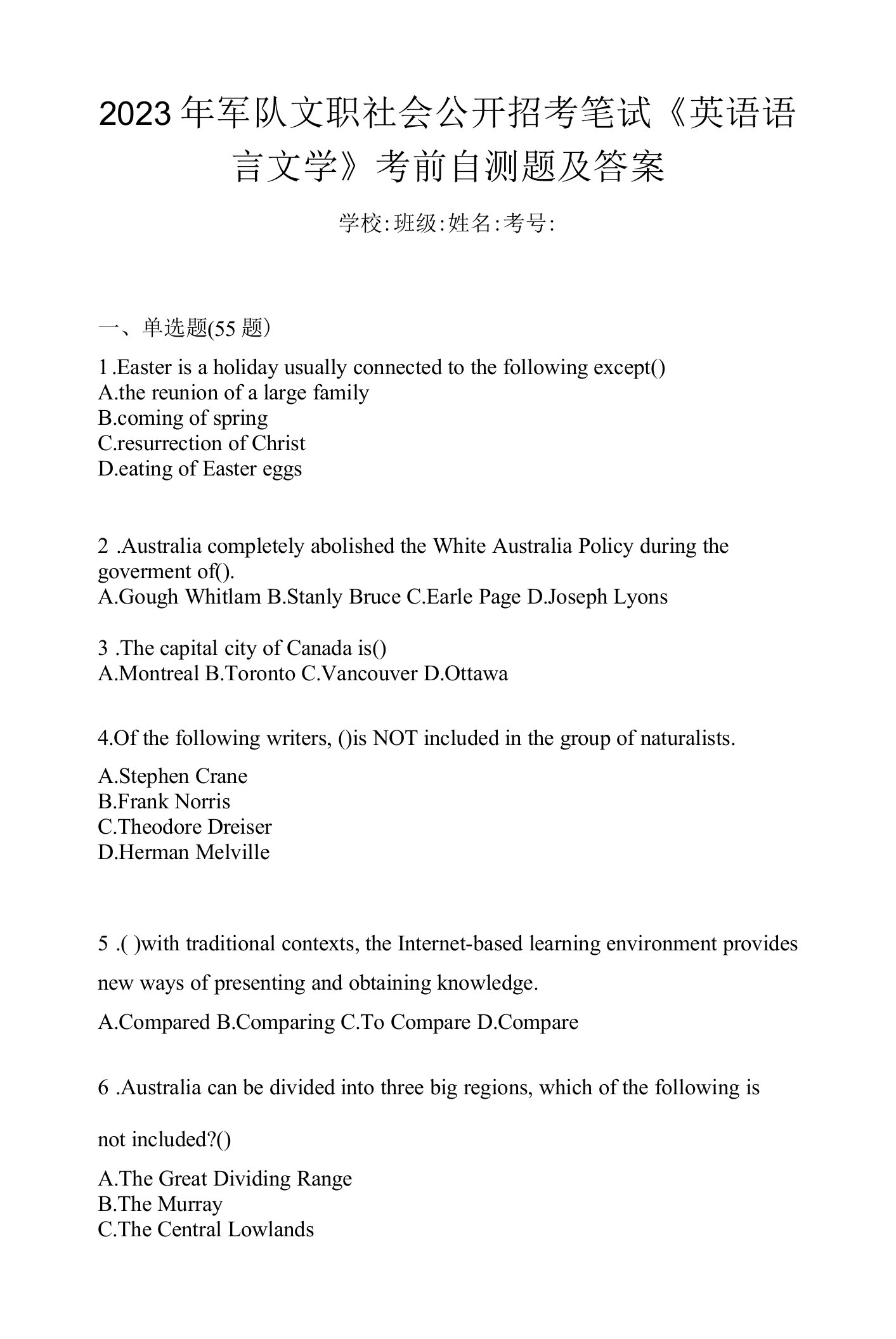 2023年军队文职社会公开招考笔试《英语语言文学》考前自测题及答案