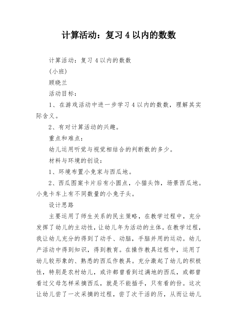 计算活动：复习4以内的数数