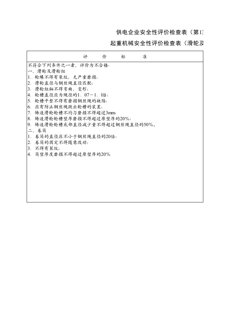 施工组织-13