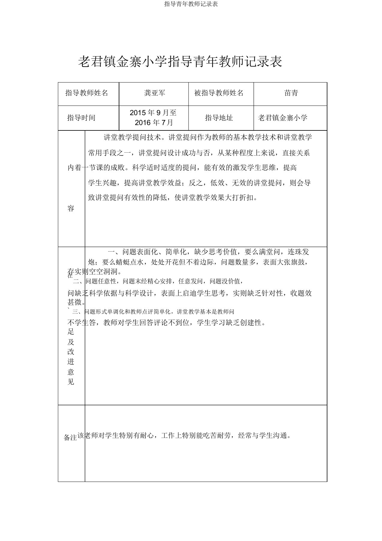 指导青年教师记录表