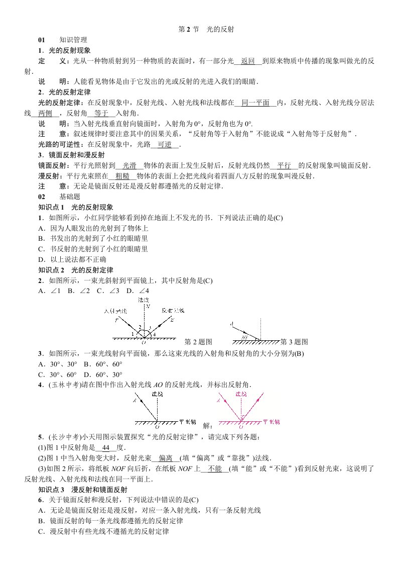 秋八年级物理上册人教版习题42