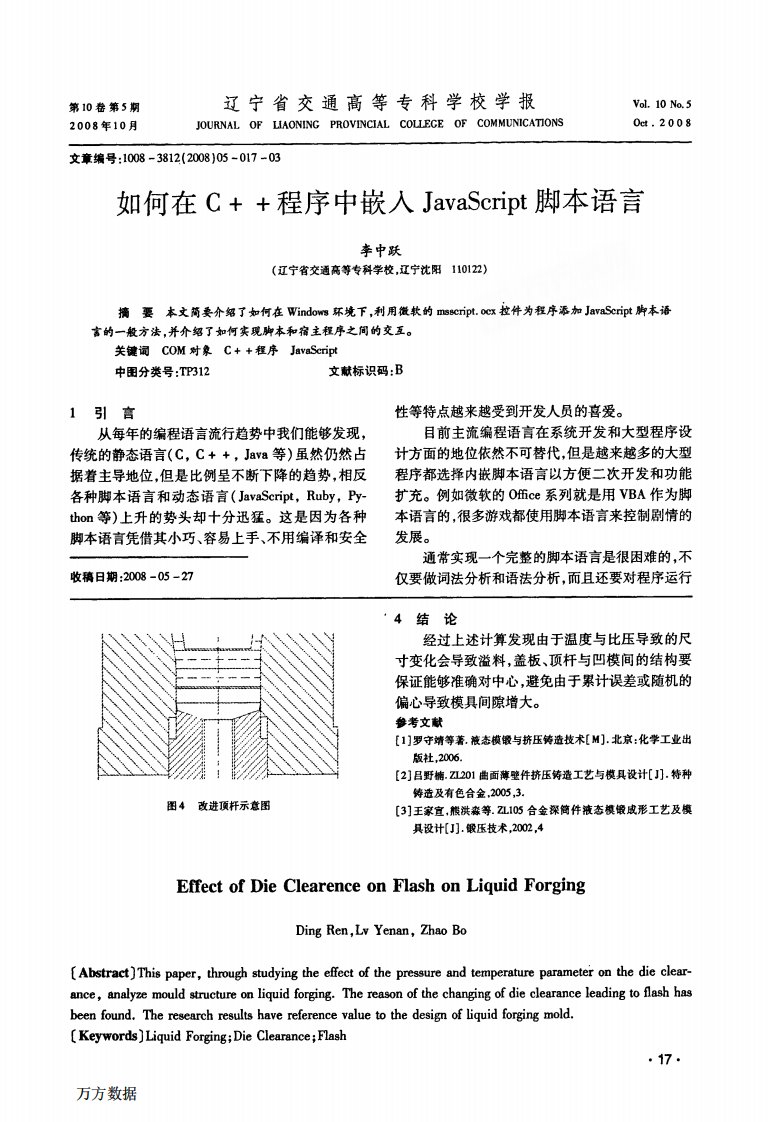 如何在C++程序中嵌入JavaScript脚本语言