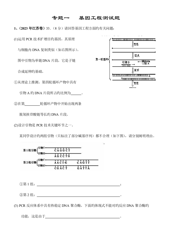 选修三高考题汇编基因工程