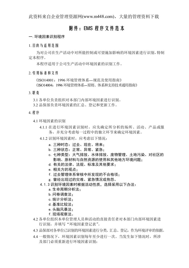 ISO14001：2004咨询实务实施指南2(DOC12)-ISO14000