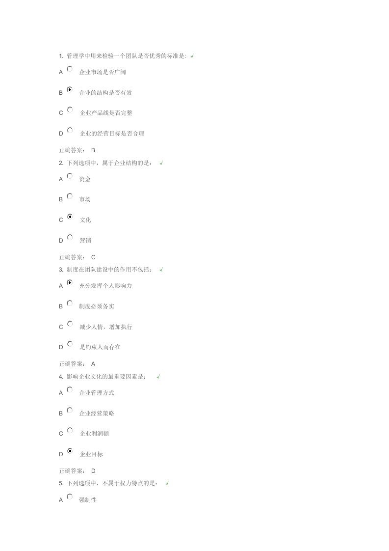 团队建设能力试题及答案