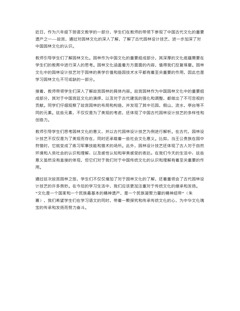 六年级下册语文故宫教案：走进故宫的园林文化，学习古代园林设计技艺