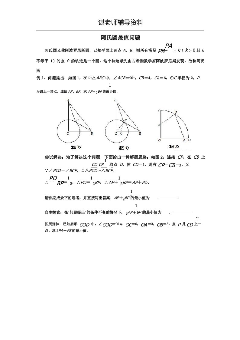 阿氏圆最值问题