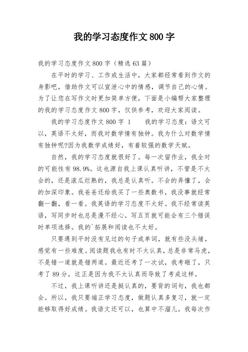 我的学习态度作文800字