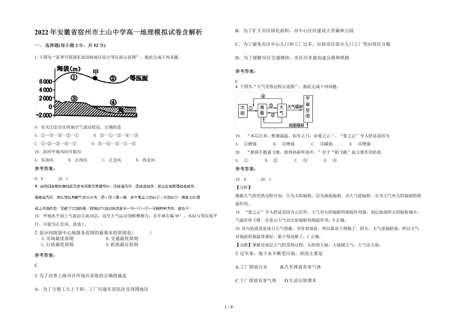 2022年安徽省宿州市土山中学高一地理模拟试卷含解析