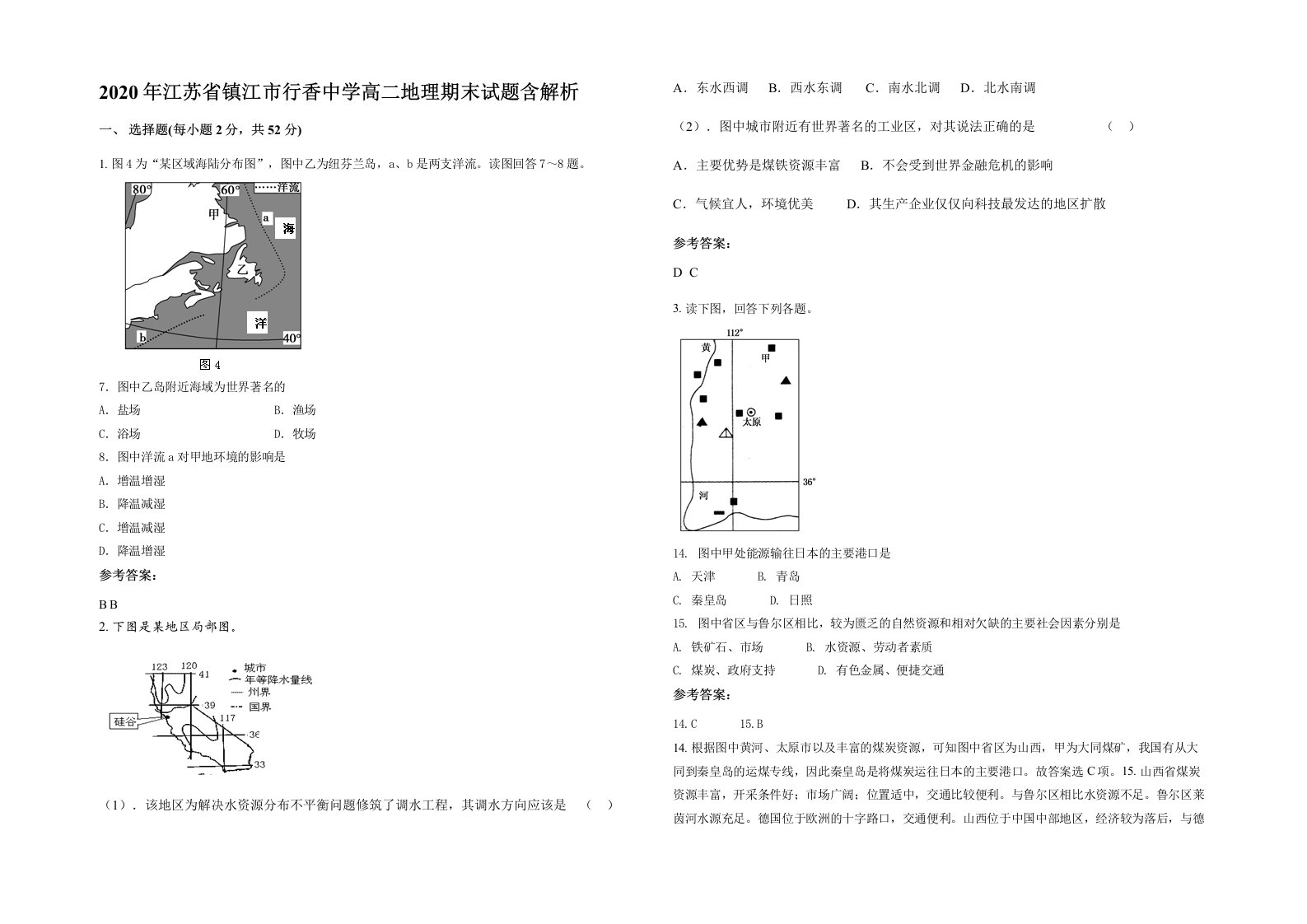 2020年江苏省镇江市行香中学高二地理期末试题含解析