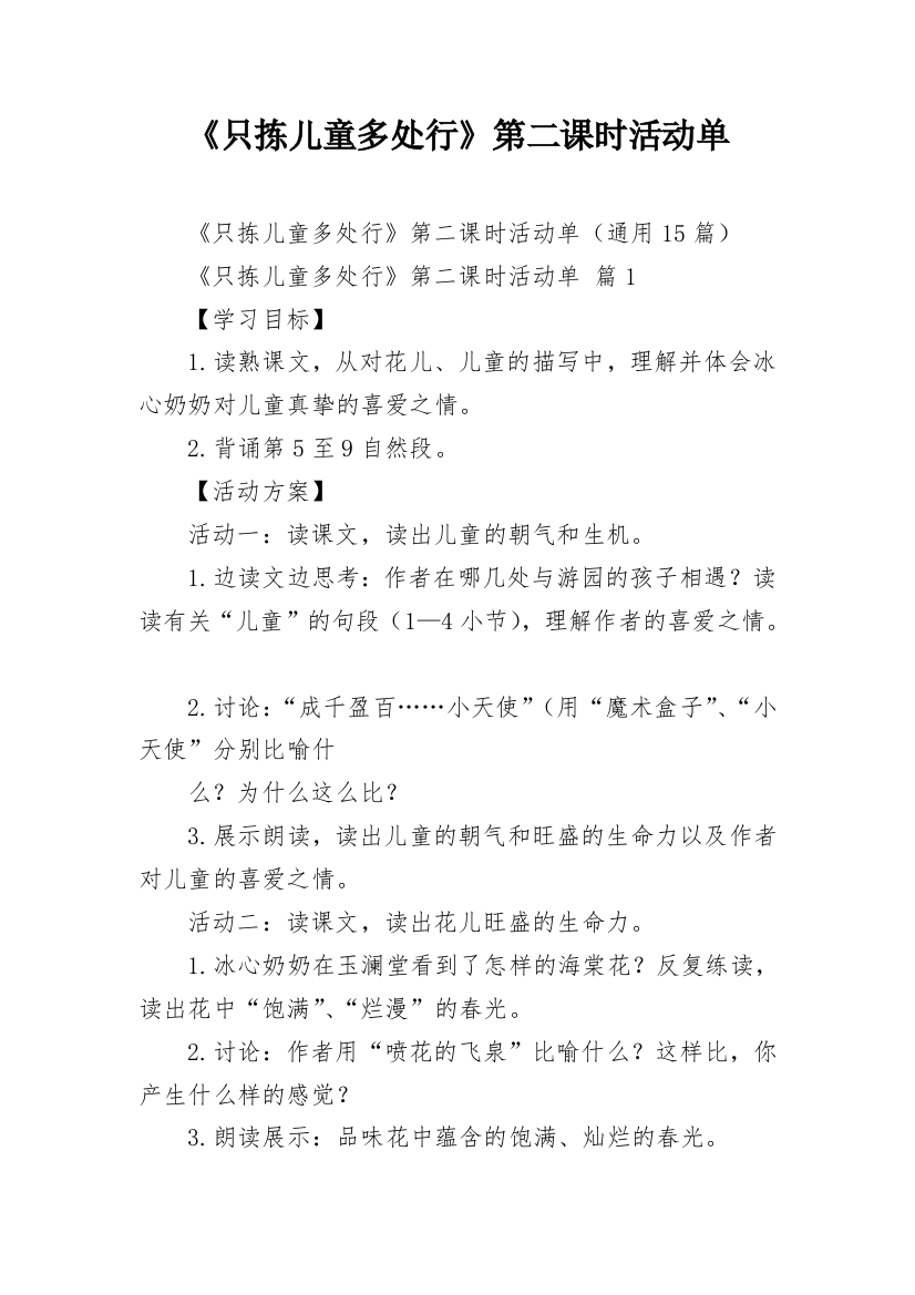 《只拣儿童多处行》第二课时活动单