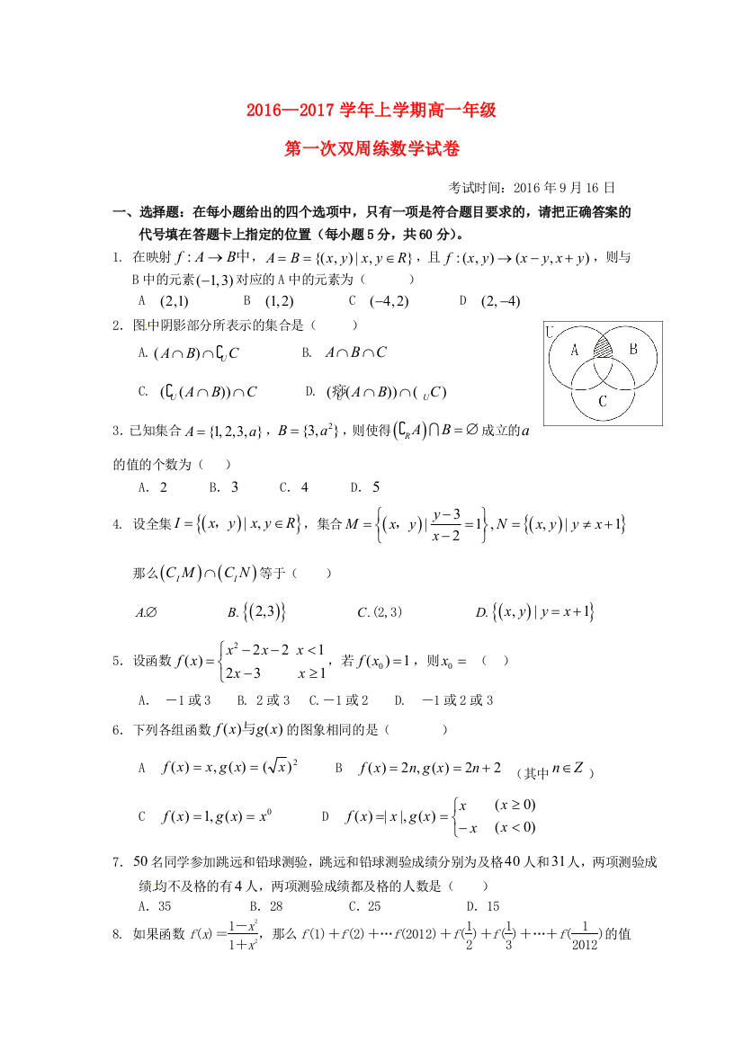 高一数学上学期第一次双周练试题-理A卷无答案