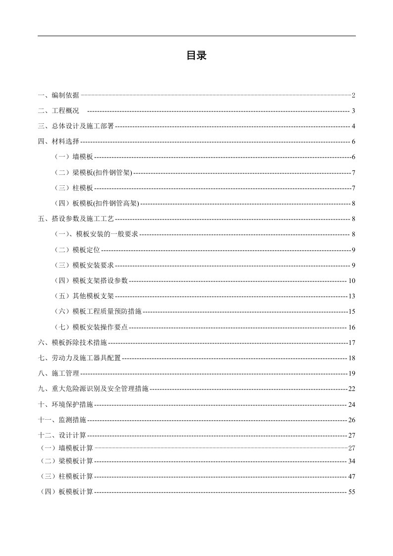 某框架工程模板专项施工方案