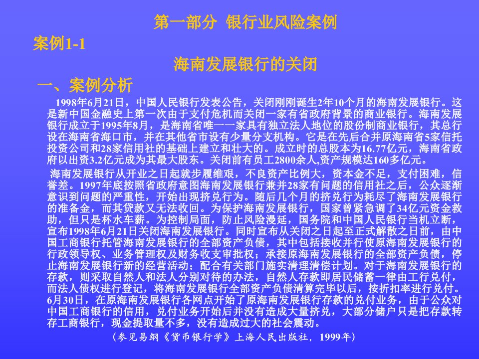 金融风险案例库（PPT