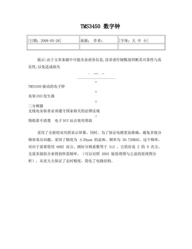 tms3450+数字钟