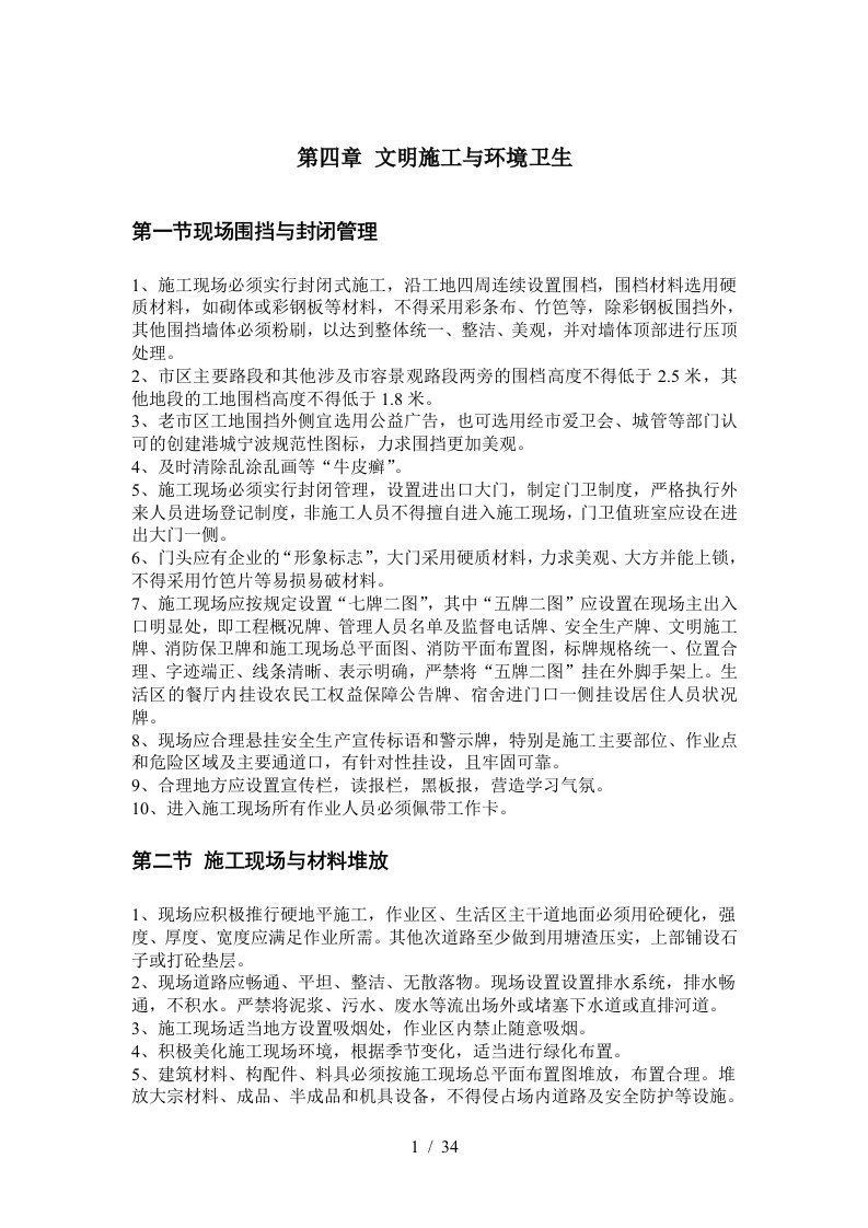 建筑业务工人员岗前培训教材之文明施工与环境卫生