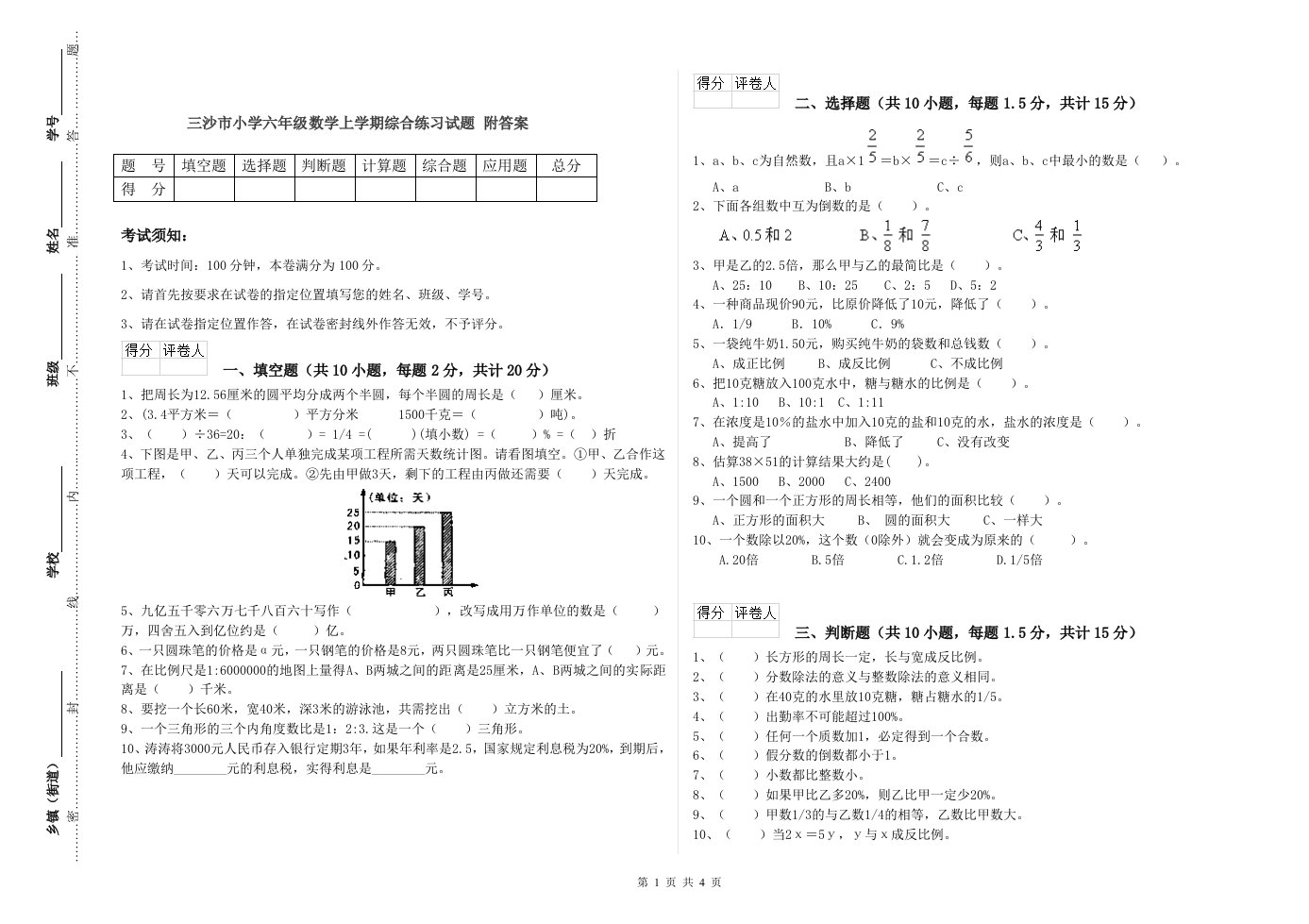 三沙市小学六年级数学上学期综合练习试题