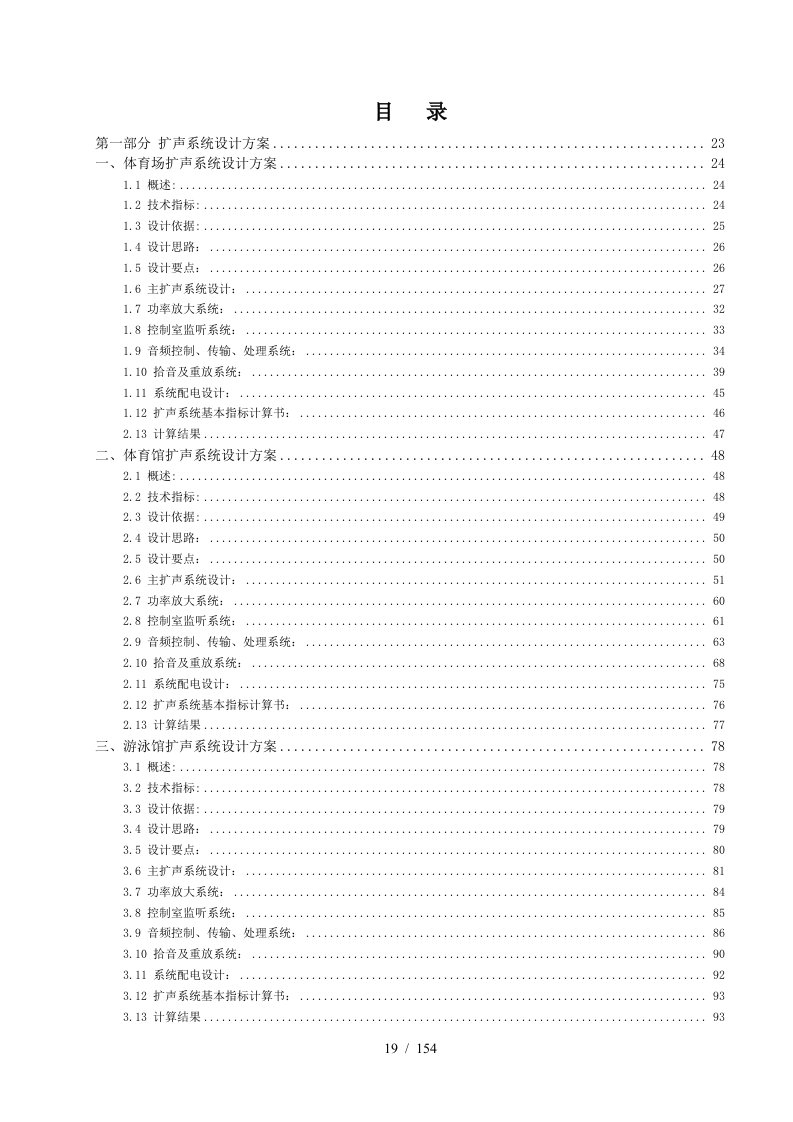 体育中心扩声系统技术方案