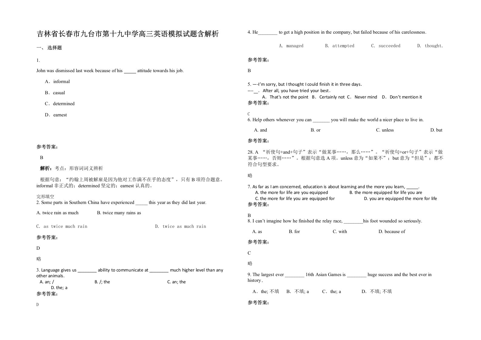 吉林省长春市九台市第十九中学高三英语模拟试题含解析