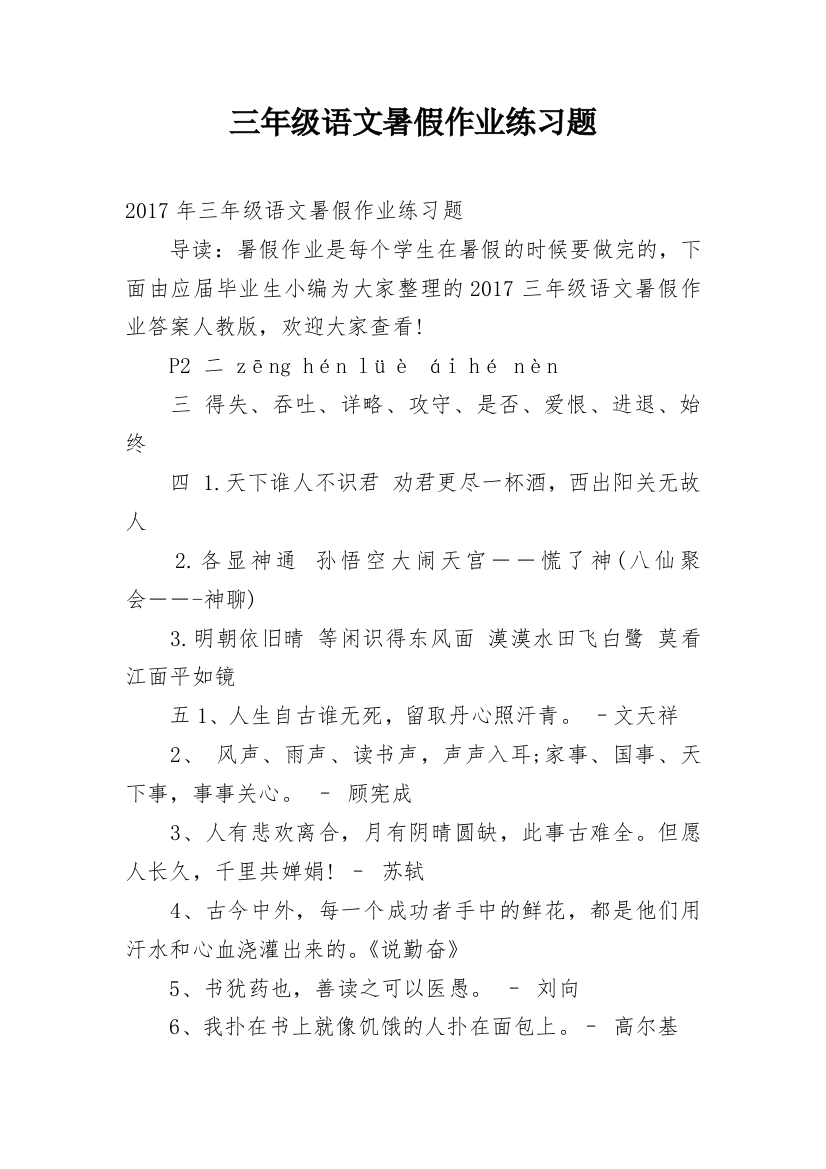 三年级语文暑假作业练习题