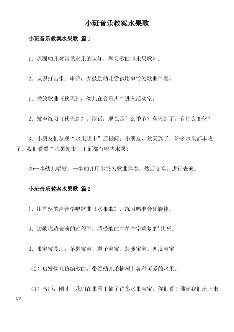 小班音乐教案水果歌