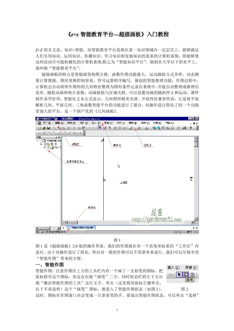 《z+z智能教育平台---超级画板》入门教程