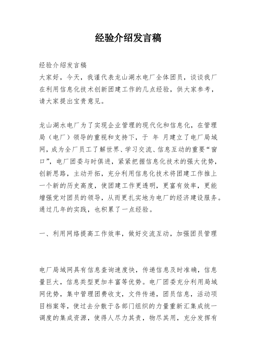 经验介绍发言稿