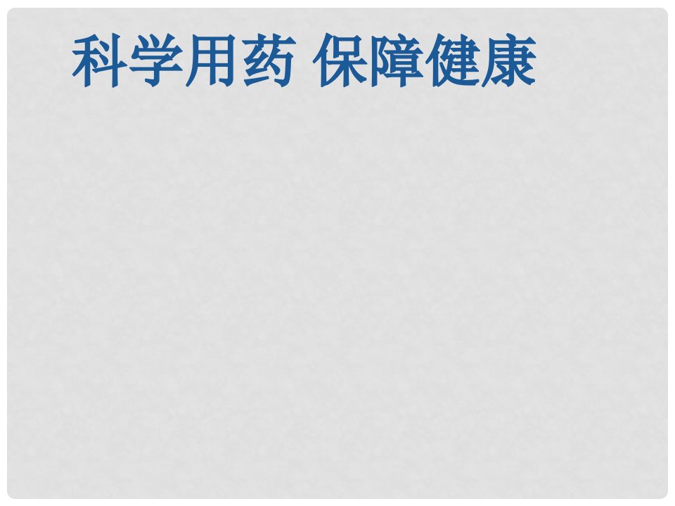 河北省迁安市杨店子镇联合中学七年级生物下册