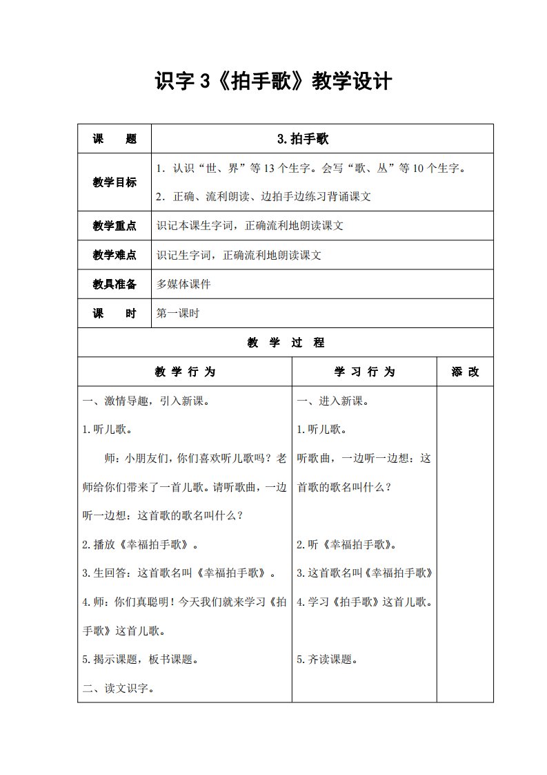 部编人教版二年级语文上册识字3《拍手歌》精品教案教学设计小学优秀公开课2