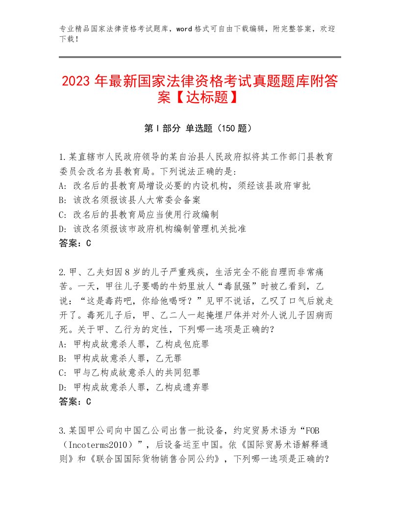 精品国家法律资格考试大全含解析答案