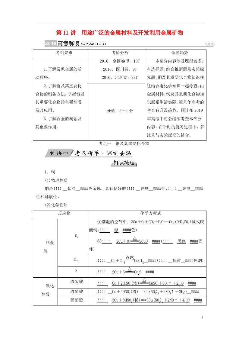 高考化学大一轮复习