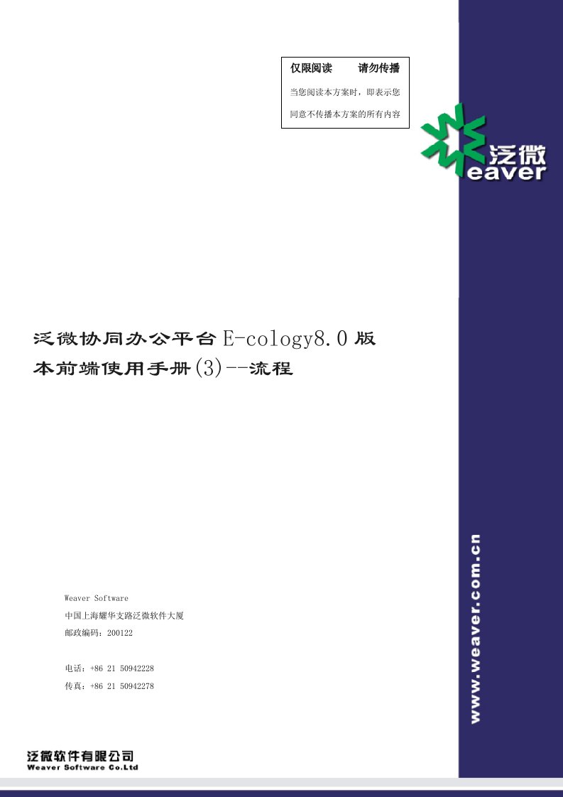 泛微协同办公平台e-cology8.0版本前端使用手册(3)--流程