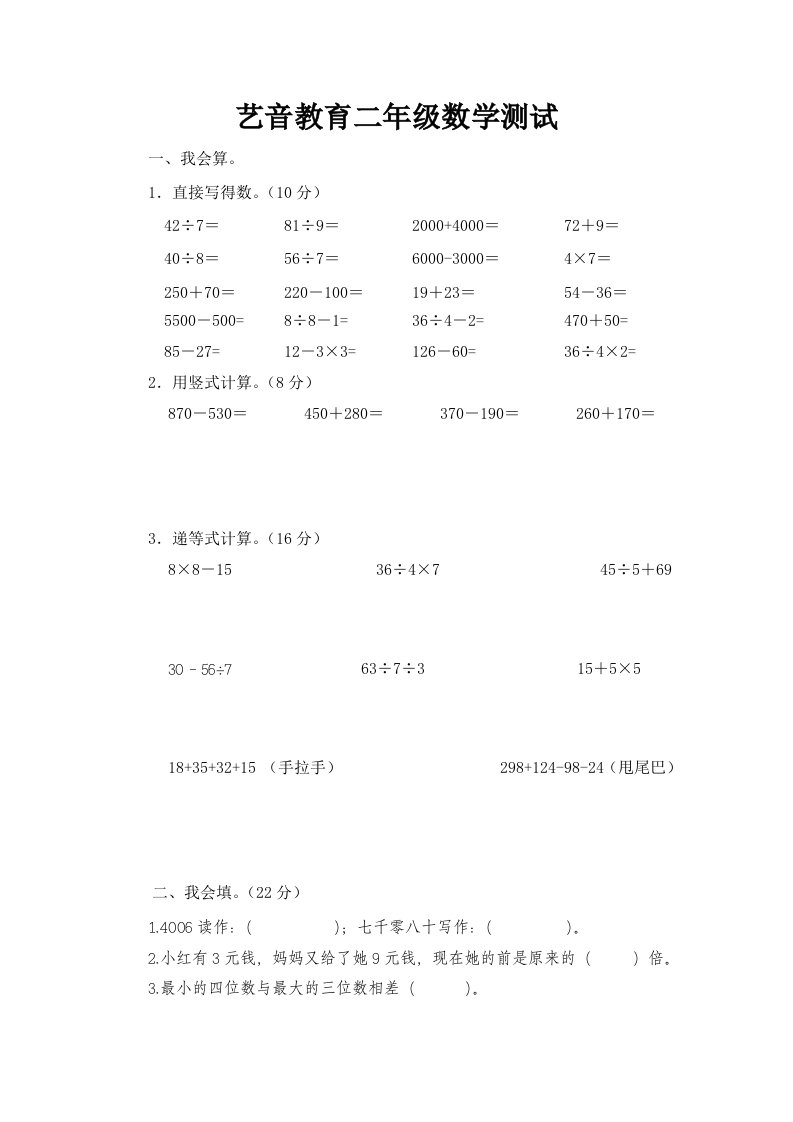 艺音教育二升三数学测试