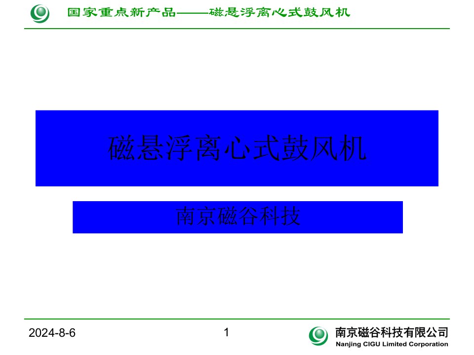 磁谷磁悬浮鼓风机[宝典]