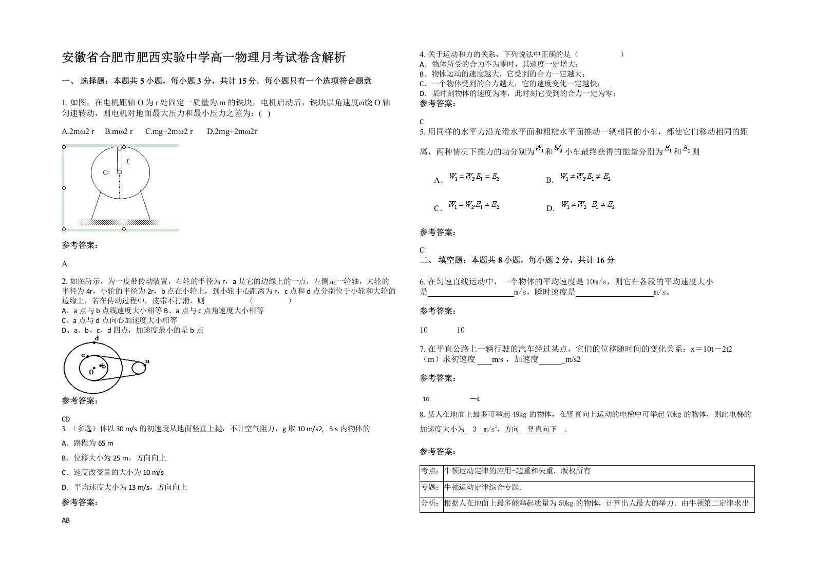 安徽省合肥市肥西实验中学高一物理月考试卷含解析