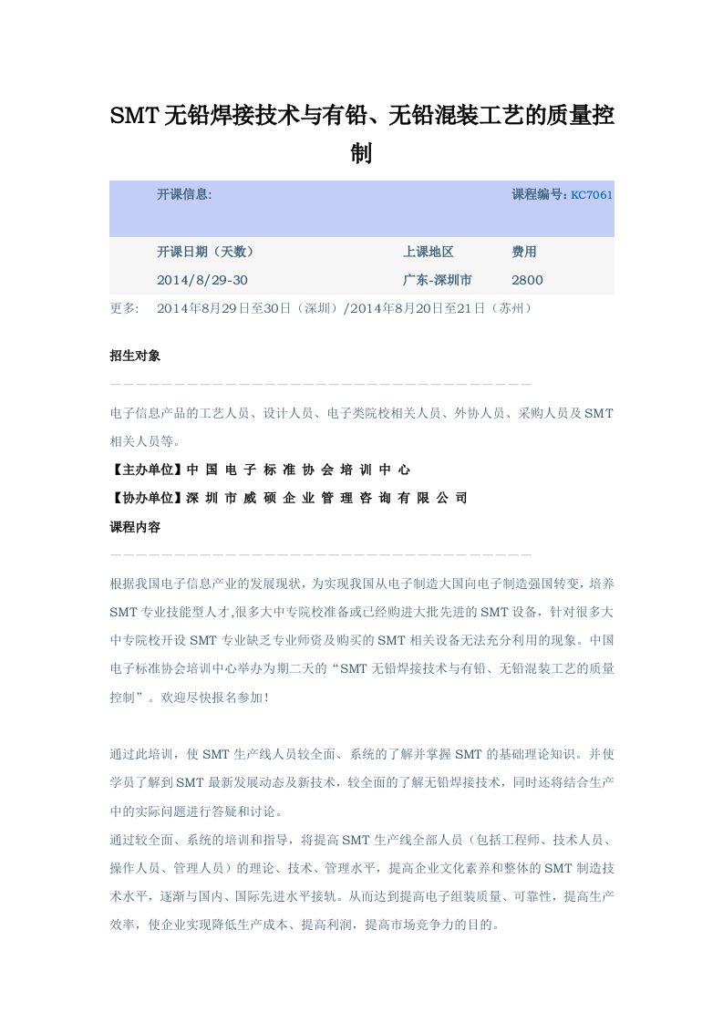 SMT无铅焊接技术与有铅、无铅混装工艺的质量控制(doc