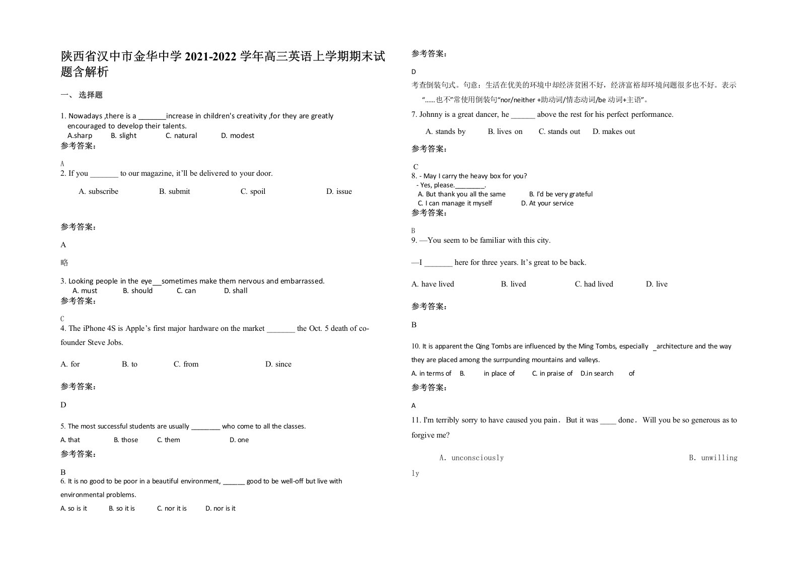 陕西省汉中市金华中学2021-2022学年高三英语上学期期末试题含解析