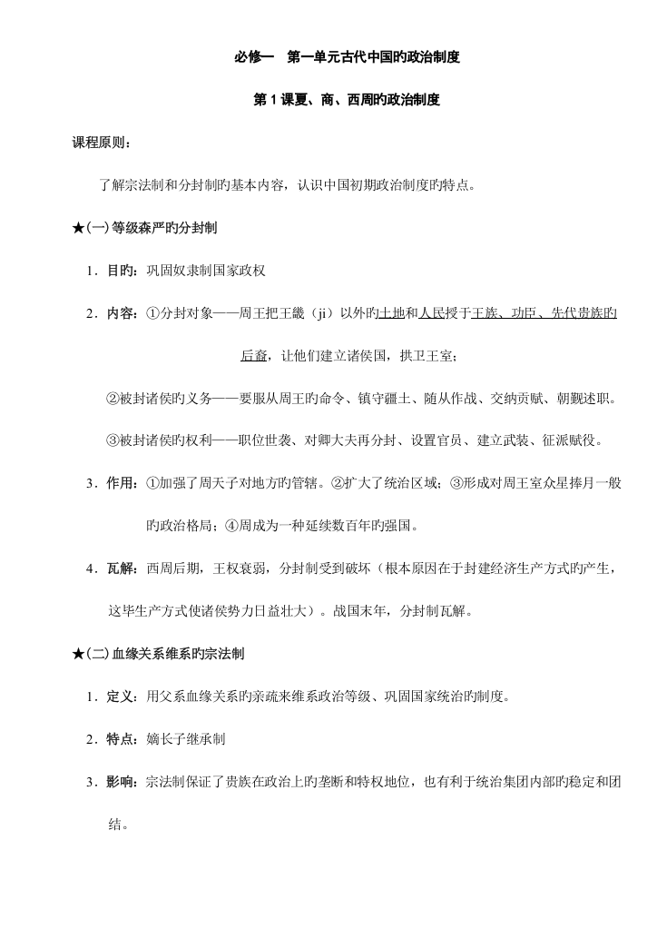 2023年历史必修一学业水平考试复习资料