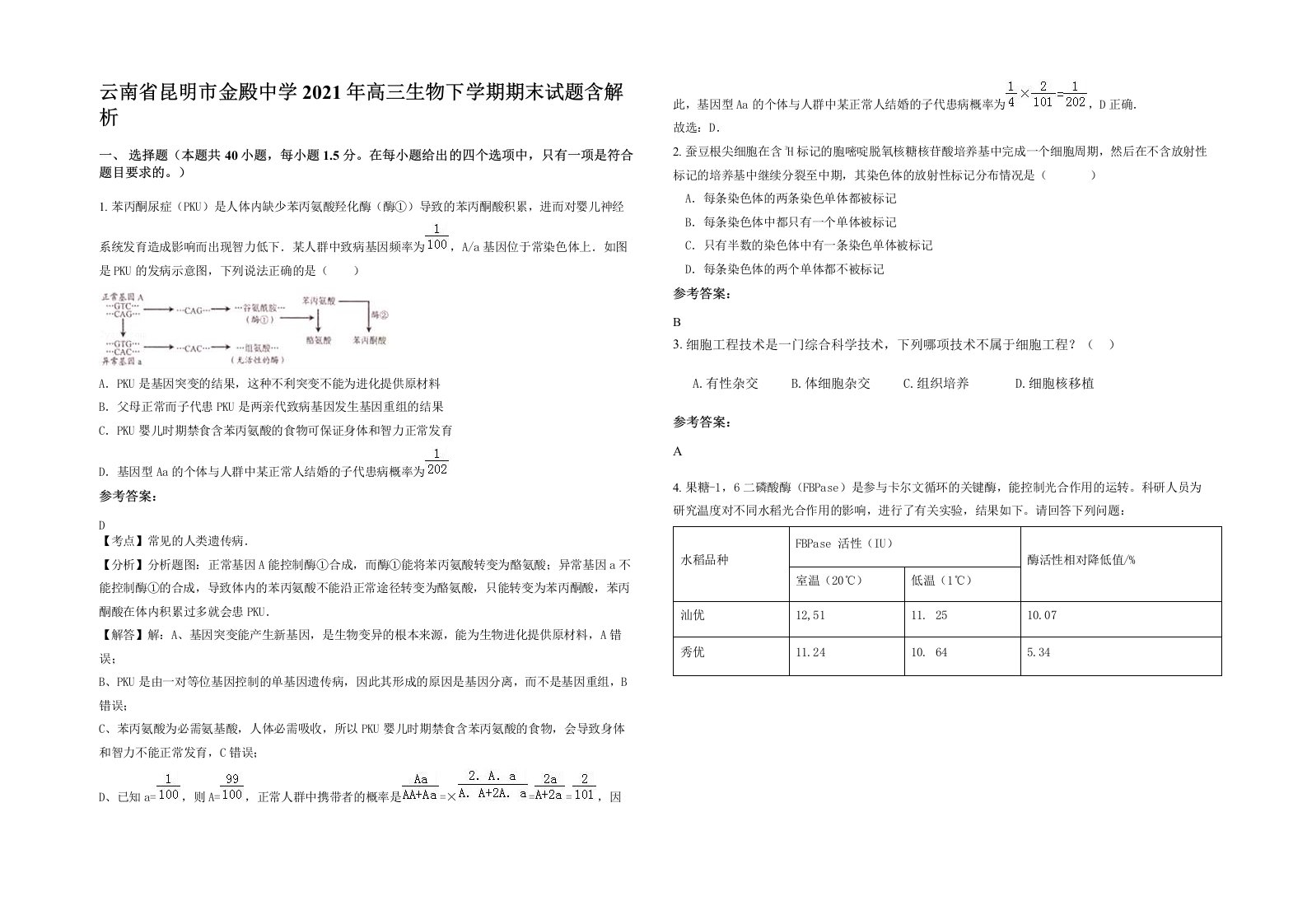 云南省昆明市金殿中学2021年高三生物下学期期末试题含解析