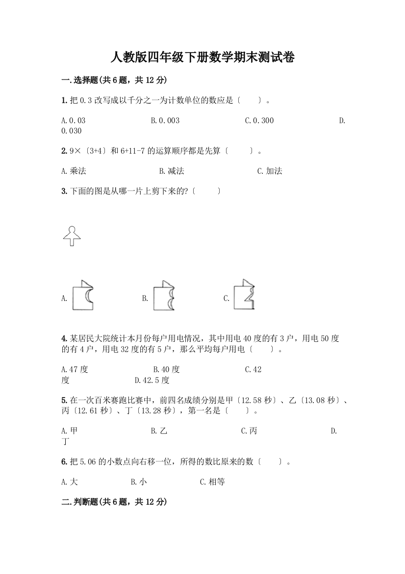 四年级下册数学期末测试卷精品(夺分金卷)