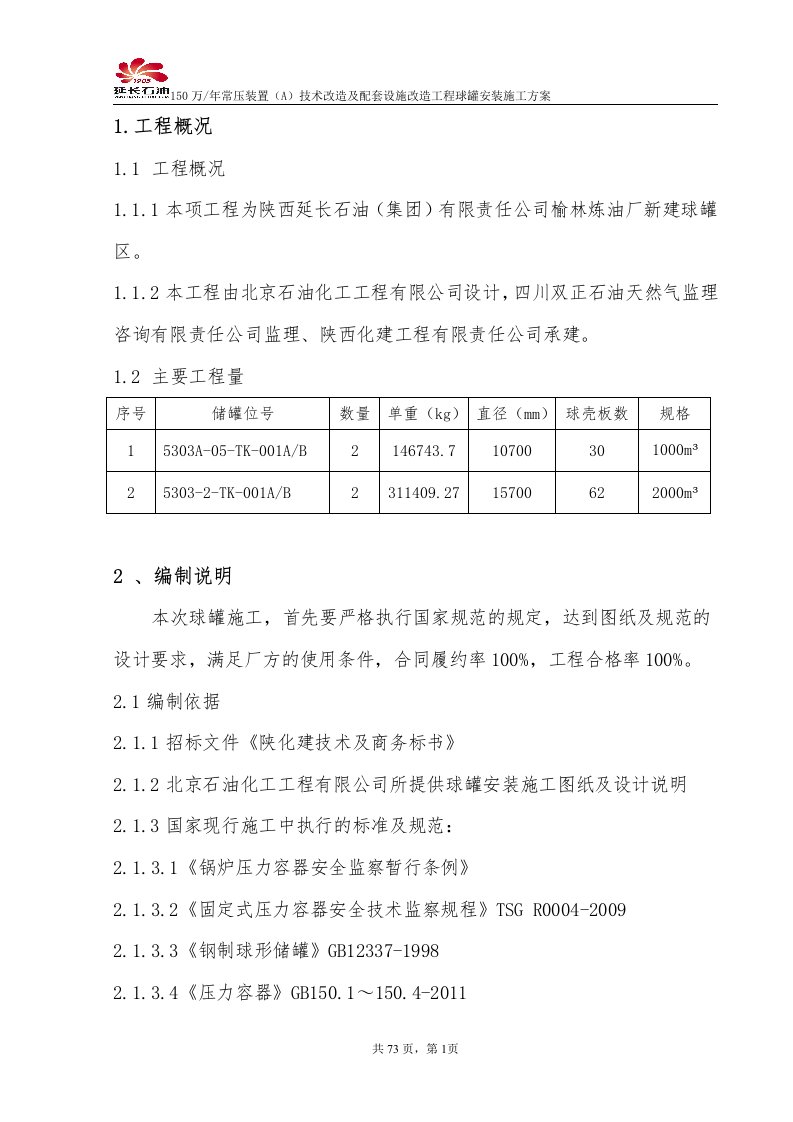 球罐施工方案