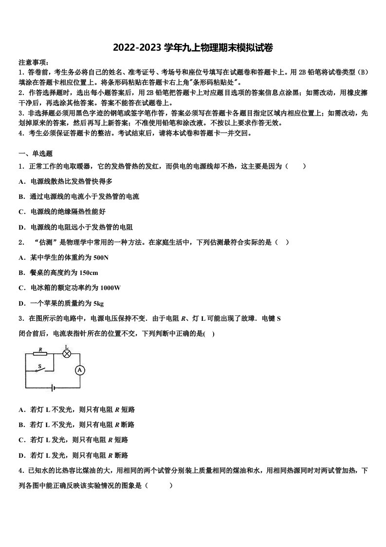 四川省资阳市安岳县2022-2023学年物理九年级第一学期期末联考试题含解析