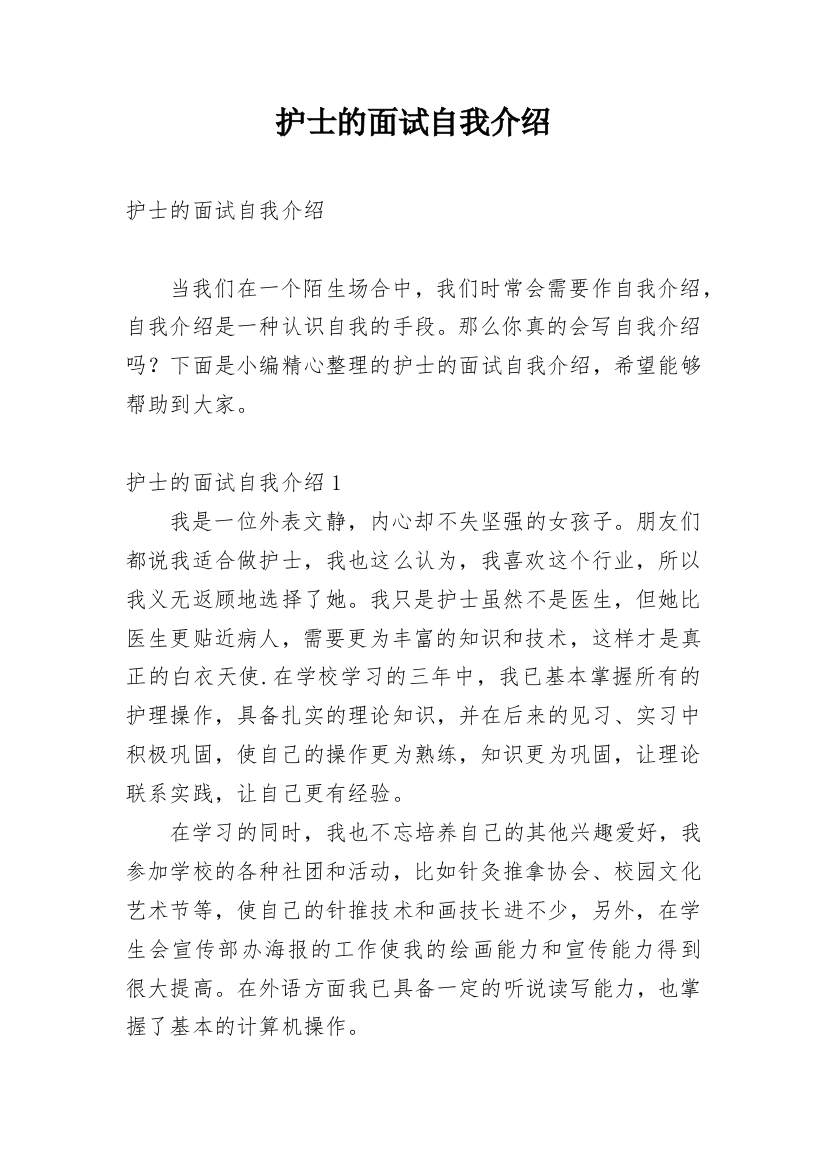 护士的面试自我介绍_20