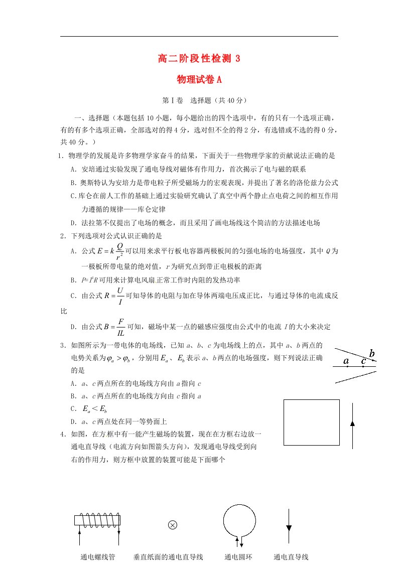 山东省德州市某中学2013-2014学年高二物理1月月考（A班）新人教版