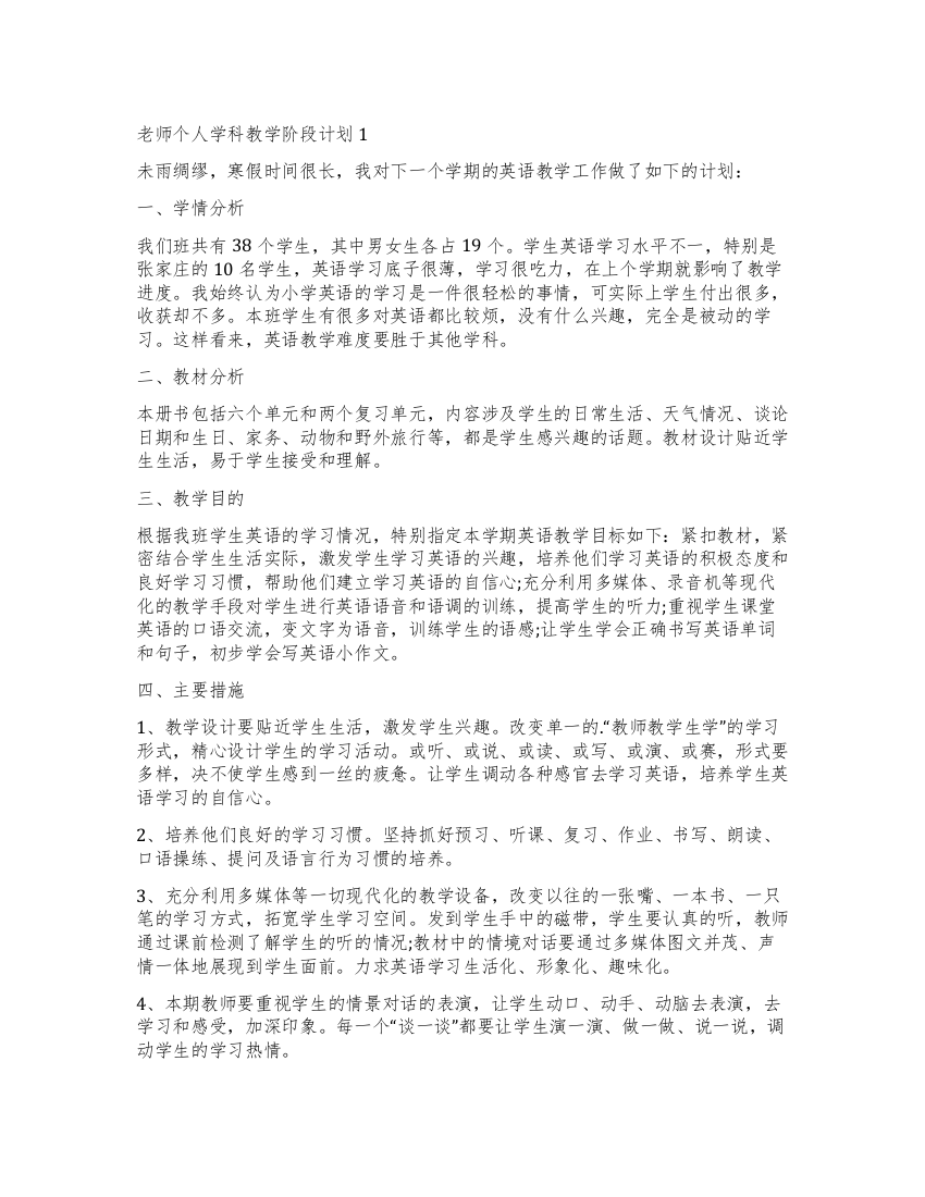 2022老师个人学科教学阶段计划