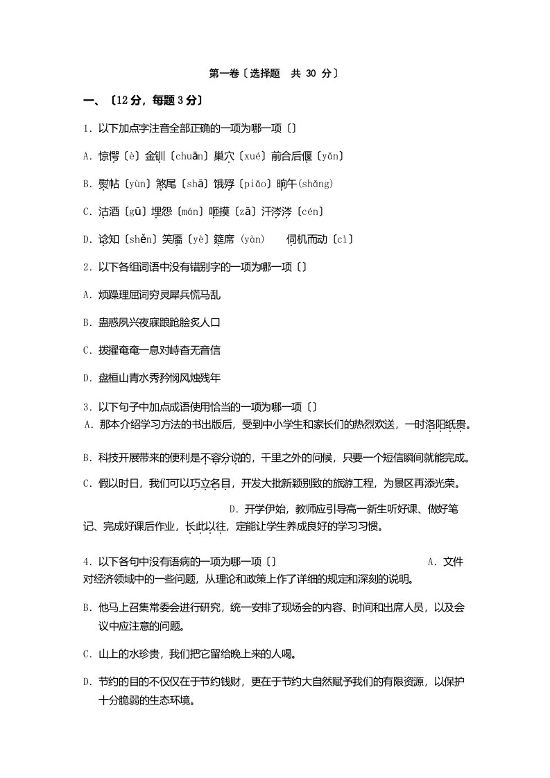 2023年郑州工业应用技术学院单招语文模拟试题及答案